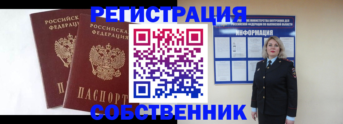 прописка от собственника в Владимире
